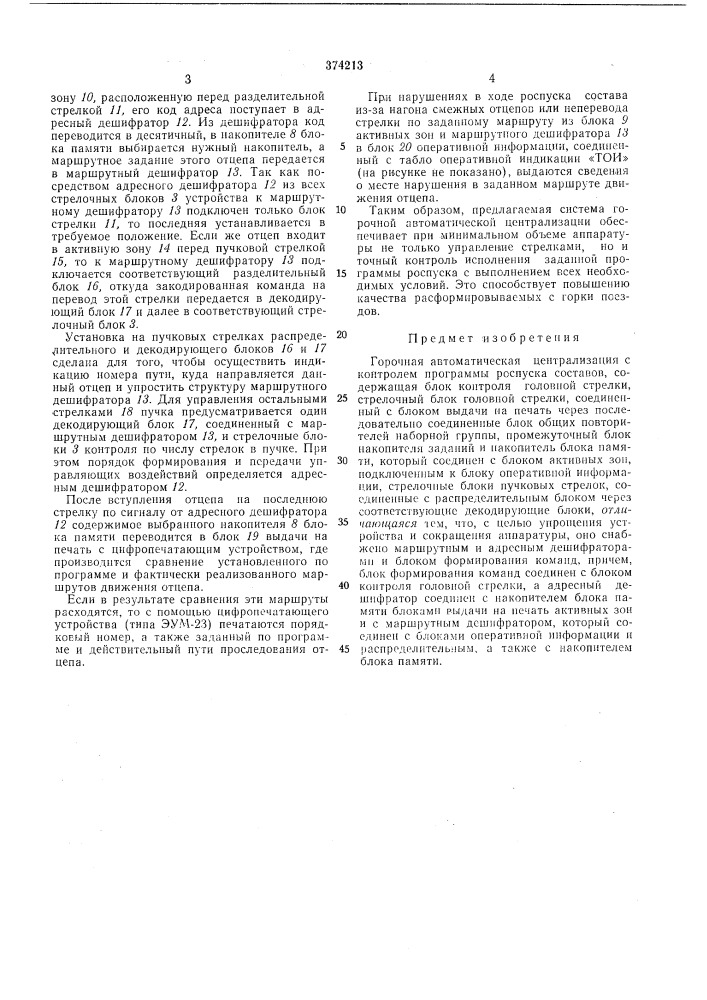 Патент ссср  374213 (патент 374213)