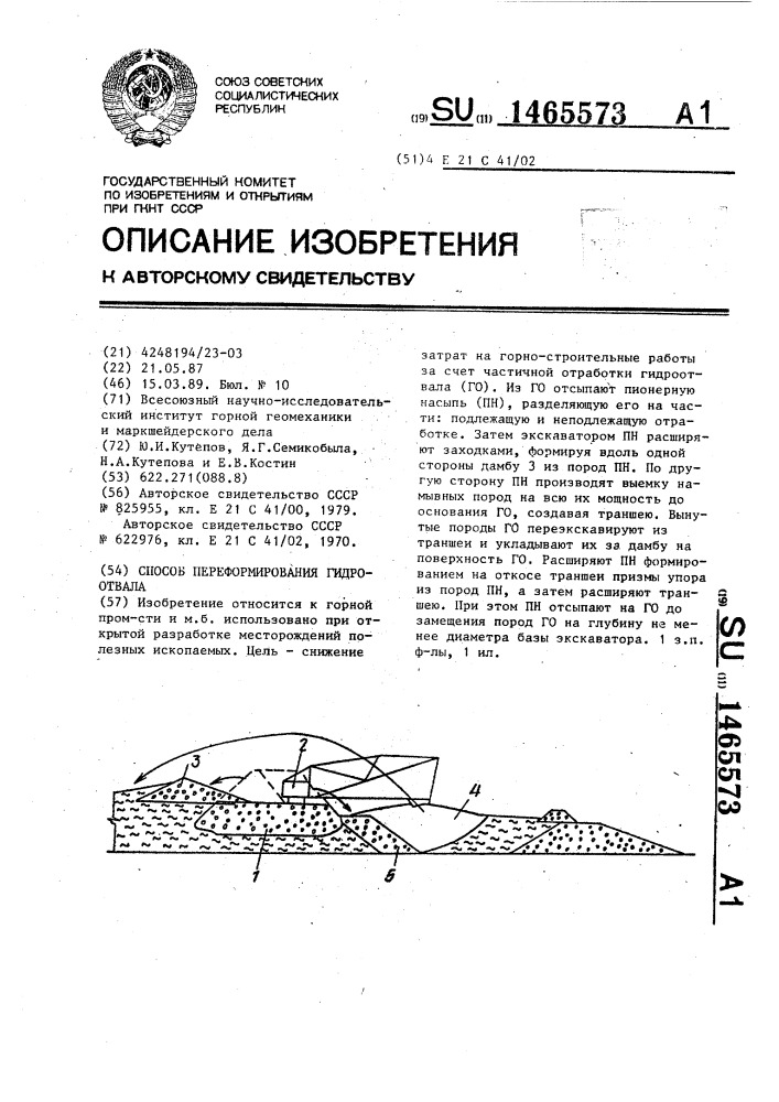 Способ переформирования гидроотвала (патент 1465573)