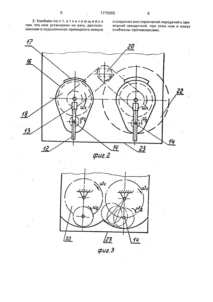 Зерноуборочный комбайн (патент 1775065)