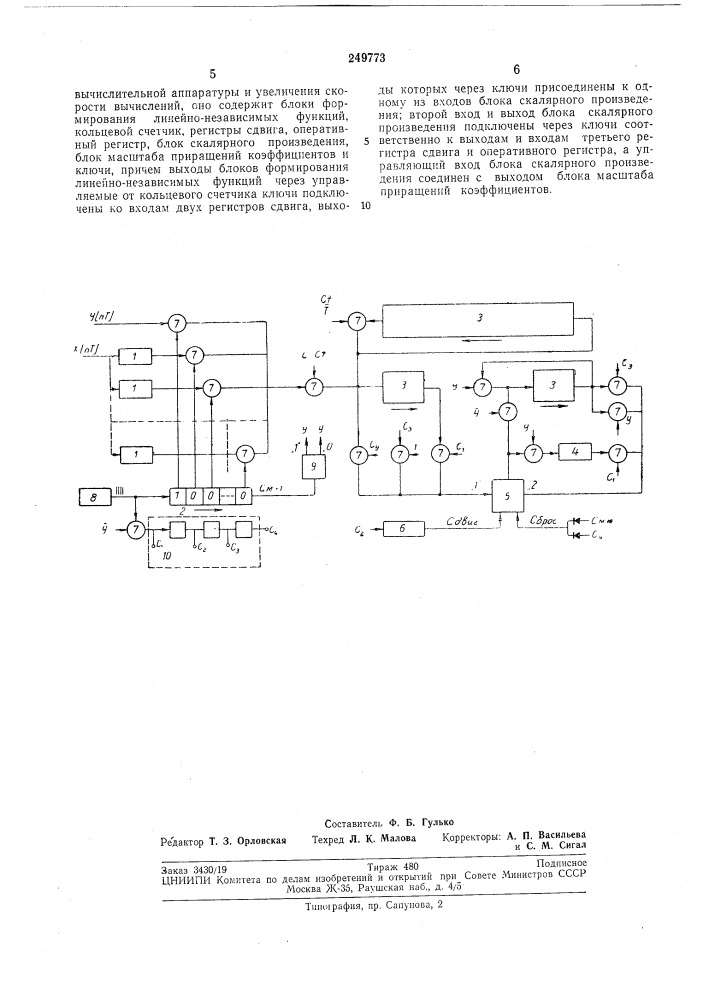 Адаптивное вычислительное устройство (патент 249773)