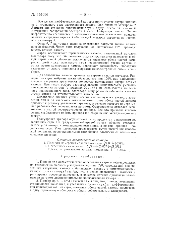 Прибор для автоматического определения серы в нефтепродуктах (патент 151096)