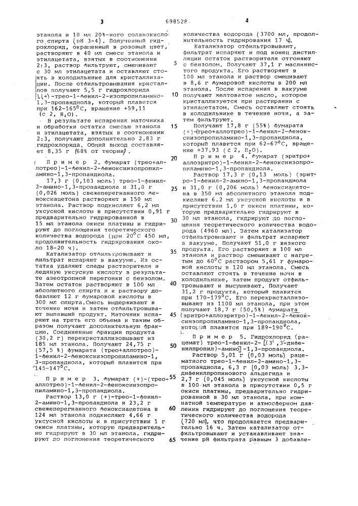 Способ получения -алкилпроизводных 1-фенил-2амино-1,3- пропандиола или их солей, рацематов или оптически активных антиподов (патент 698528)