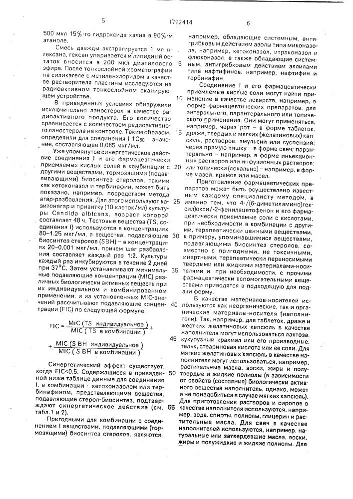 Способ получения 4- @ [6-(диметиламино)гексил]окси @ -2- фенилацетофенона и его фармацевтически приемлемых солей с кислотами (патент 1792414)