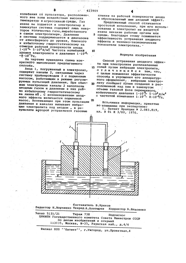 Способ устранения анодного эффекта (патент 623909)