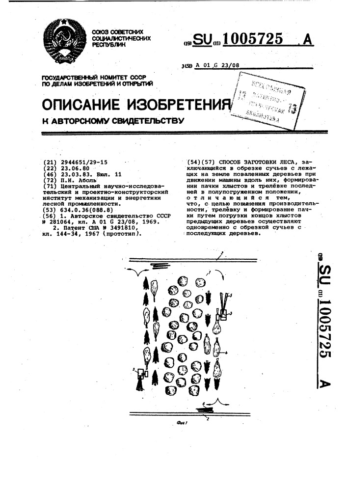 Способ заготовки леса (патент 1005725)