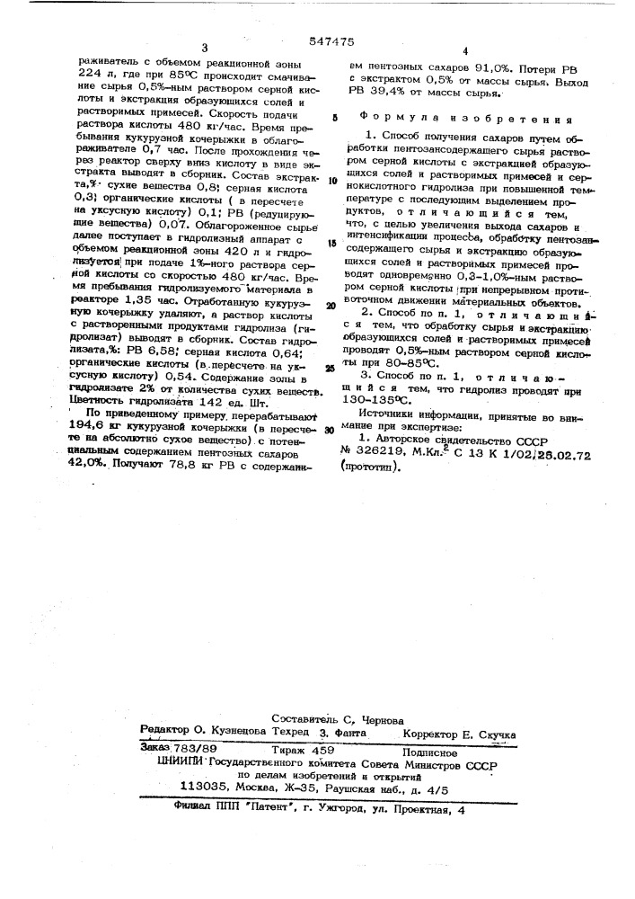 Способ получения сахаров (патент 547475)