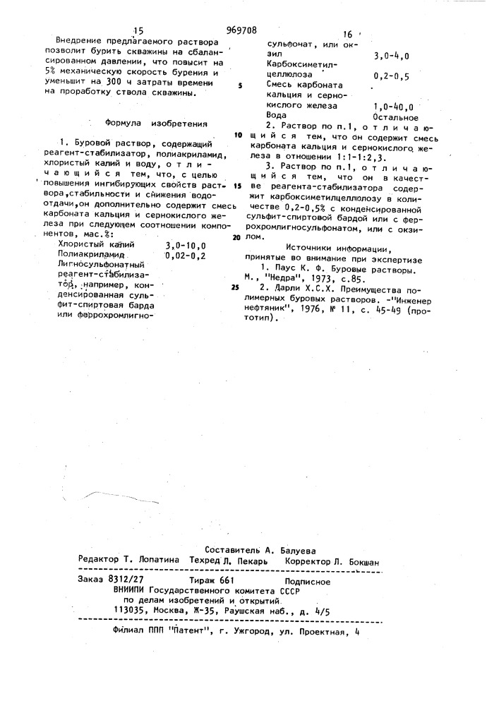 Буровой раствор (патент 969708)