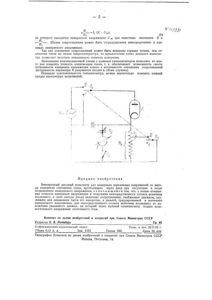 Электронный диодный вольтметр (патент 119931)