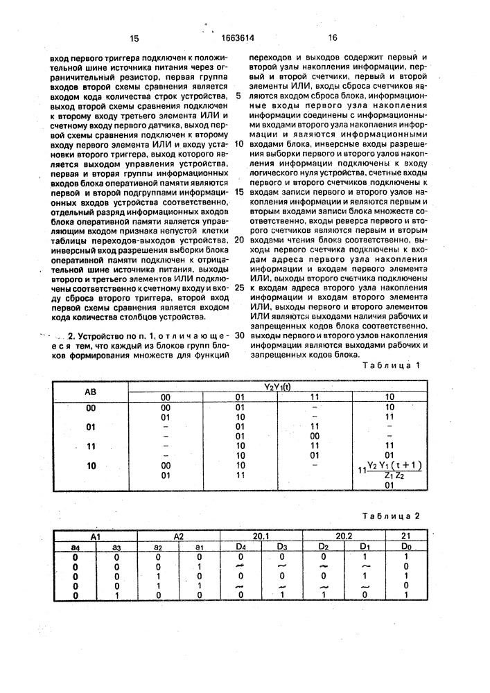 Устройство для формирования множеств (патент 1663614)