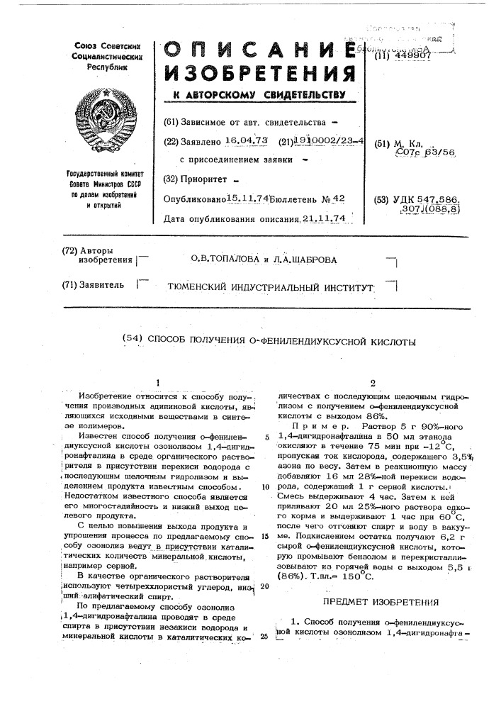 Способ получения 0-фенилендиуксусной кислоты (патент 449907)