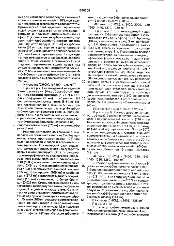Способ получения карбоксиалкеновой кислоты (патент 1678204)
