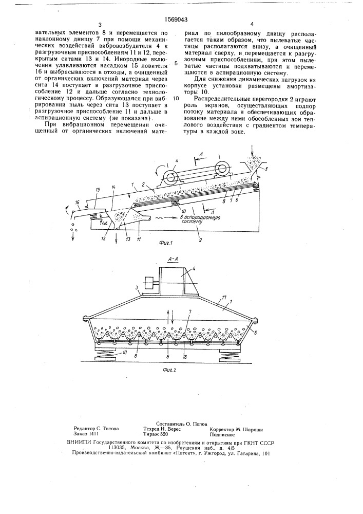 Установка для сухого обогащения материалов (патент 1569043)