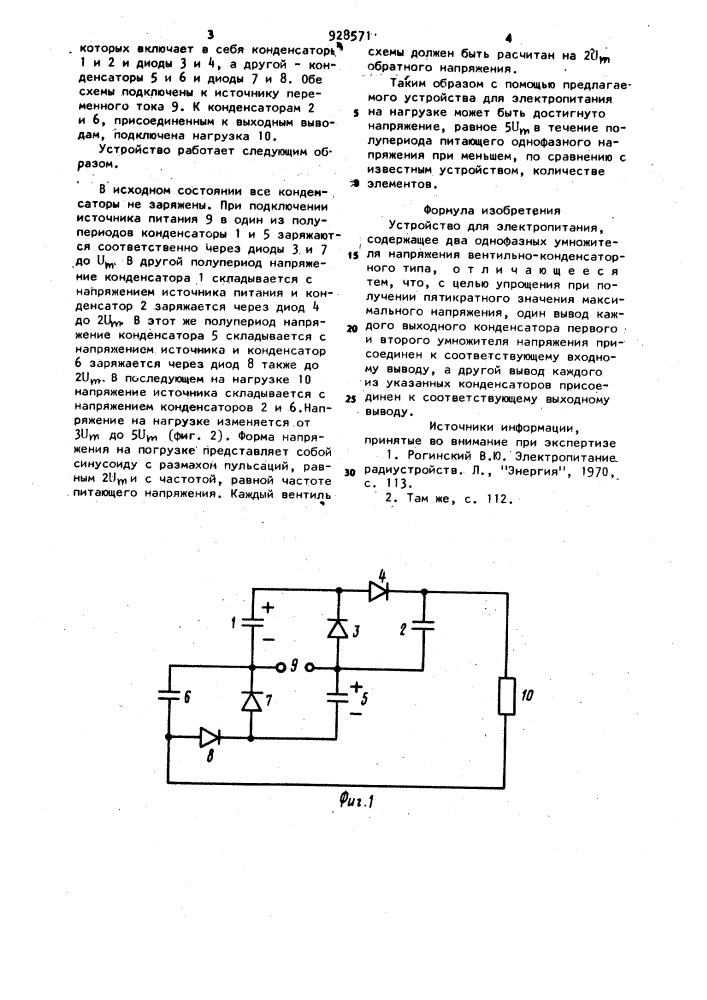 Устройство для электропитания (патент 928571)