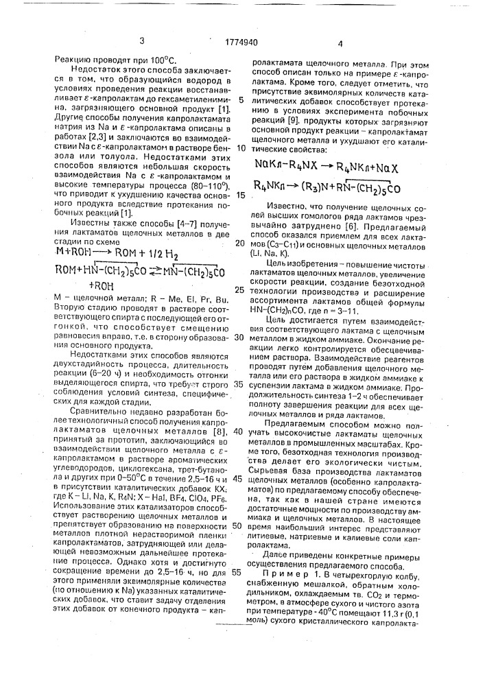 Способ получения катализаторов полимеризации лактамов (патент 1774940)