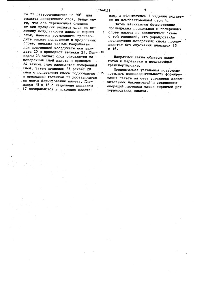 Устройство для формирования прямоугольных пакетов (патент 1164051)
