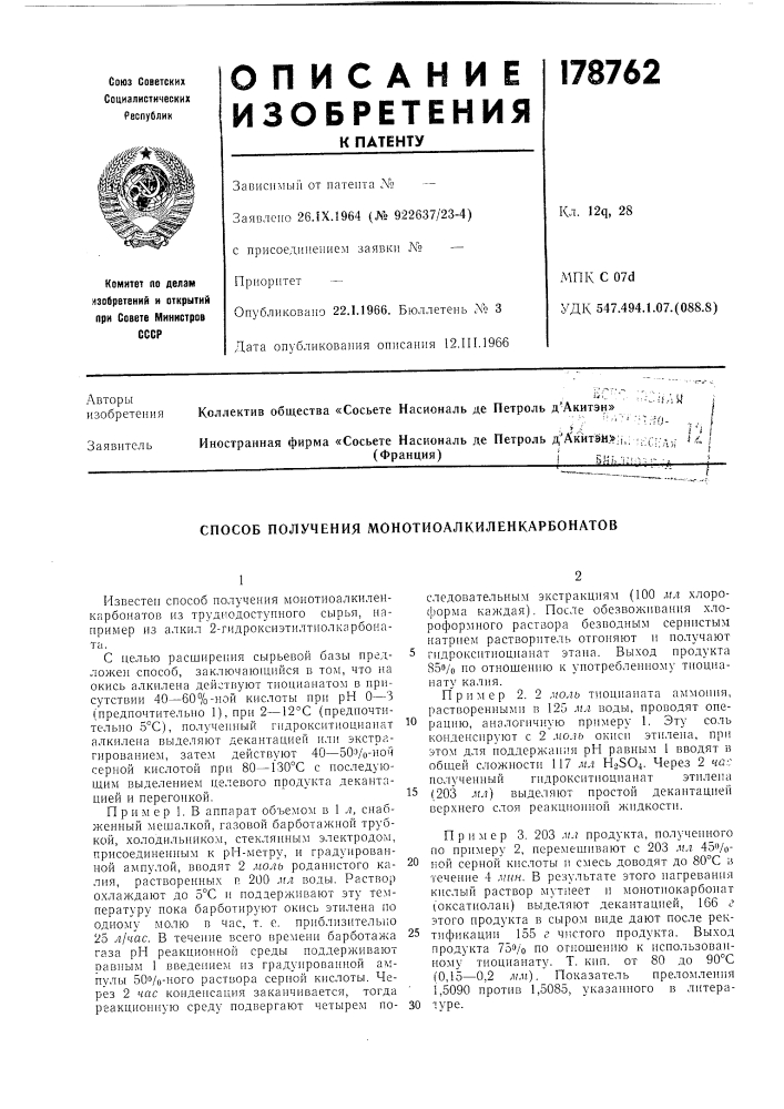 Патент ссср  178762 (патент 178762)
