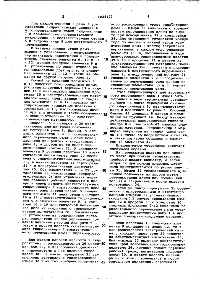 Кондуктор для монтажа строительных конструкций (патент 1035173)