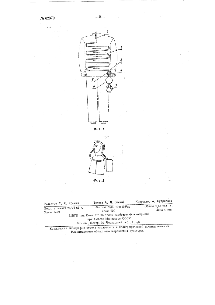 Защитный костюм для горячих работ (патент 82370)