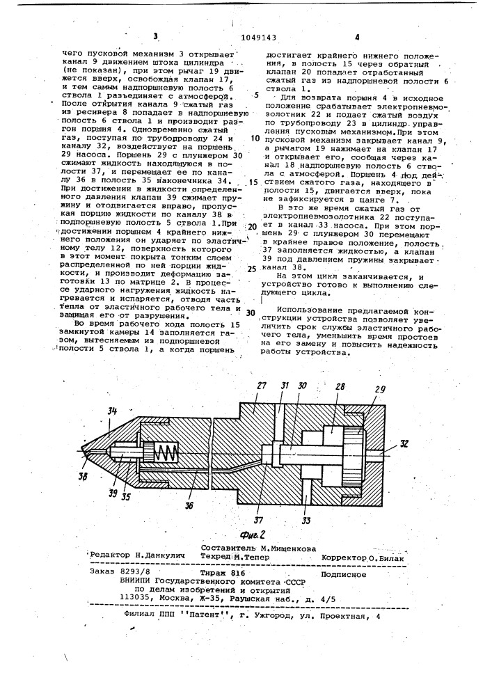 Устройство для ударной листовой штамповки (патент 1049143)