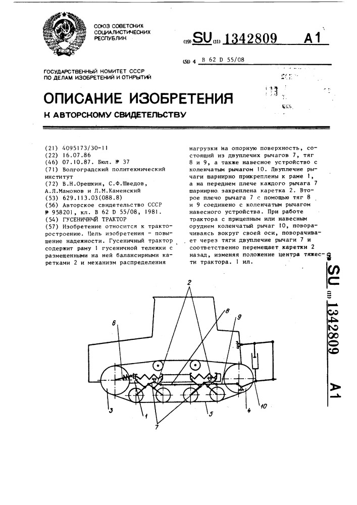 Гусеничный трактор (патент 1342809)