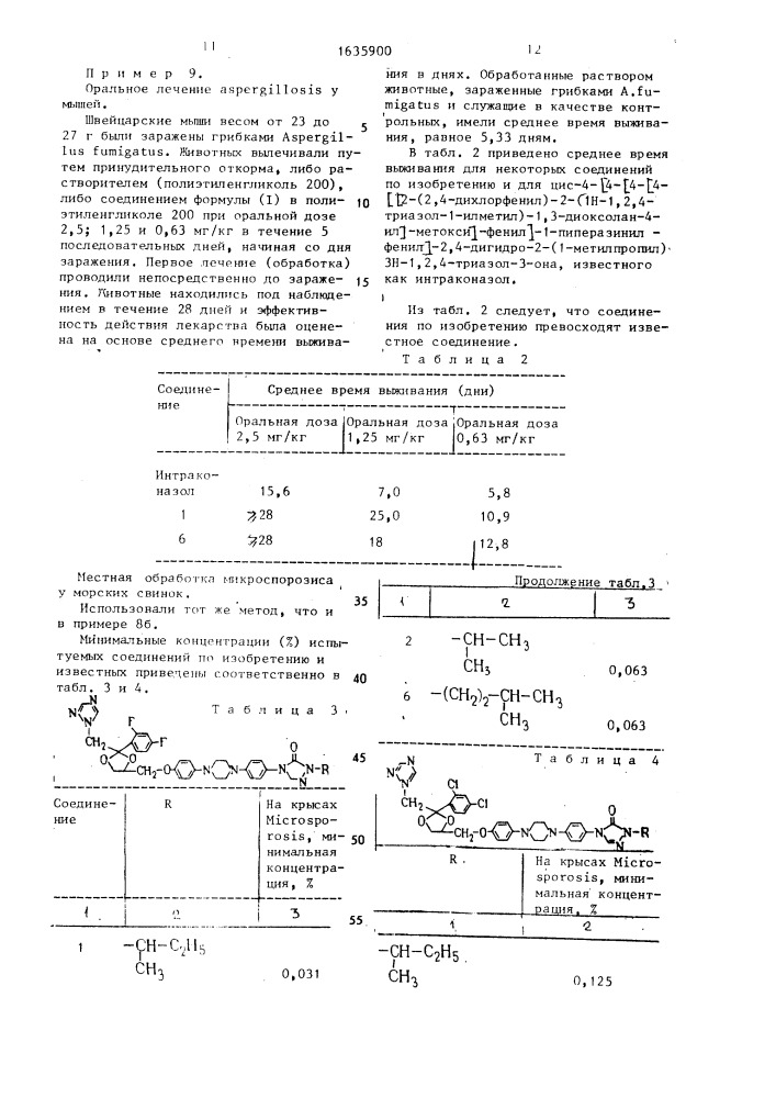 Способ получения цис-4-[4-[4-[4-[[2-(2,4-дифторфенил)-2-(1н) -азолилметил]-1,3-диоксолан-4-ил]-метоксифенил]-1- пиперазинил]-фенил]-триазолонов (патент 1635900)