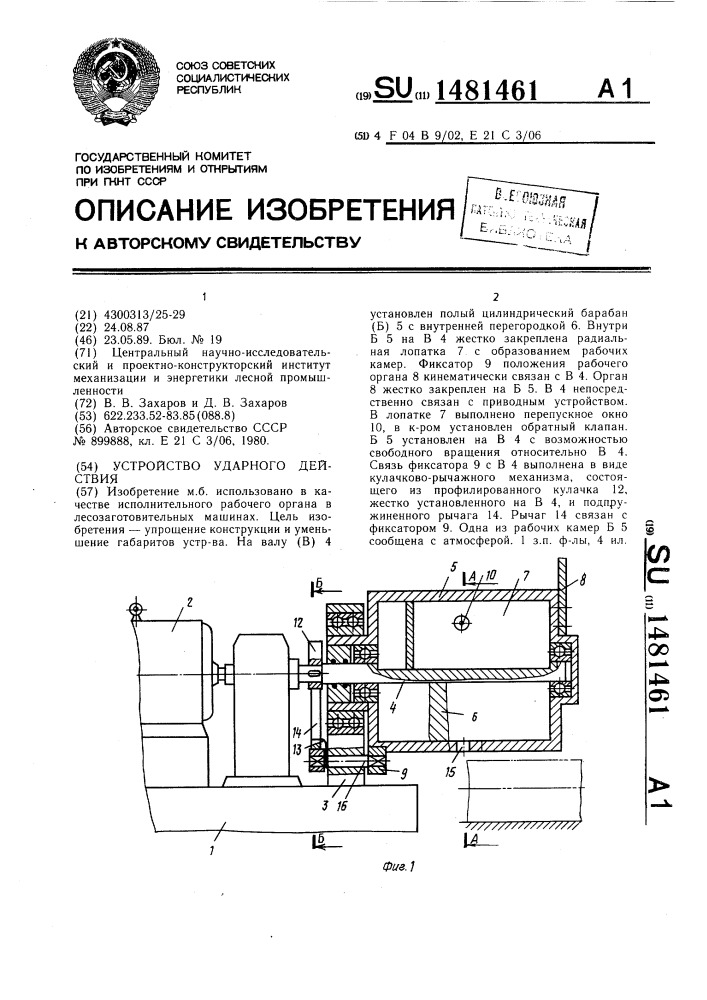 Устройство ударного действия (патент 1481461)