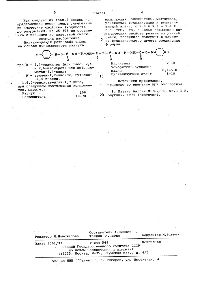 Вулканизуемая резиновая смесь на основе ненасыщенного каучука (патент 734231)