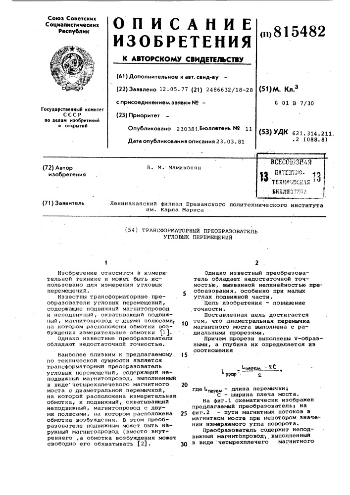 Трансформаторный преобразователь угловыхперемещений (патент 815482)