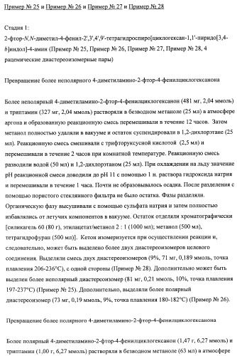 Производные замещенного спироциклического циклогексана (патент 2497824)