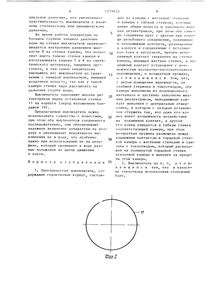 Электрический выключатель (патент 1379824)