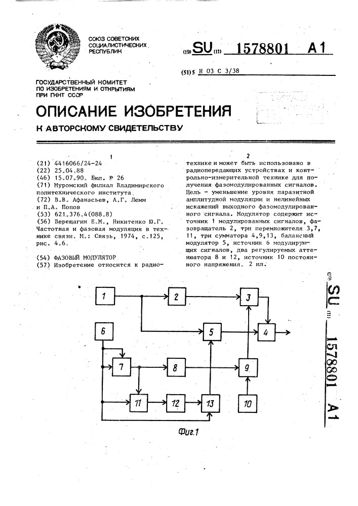 Фазовый модулятор (патент 1578801)