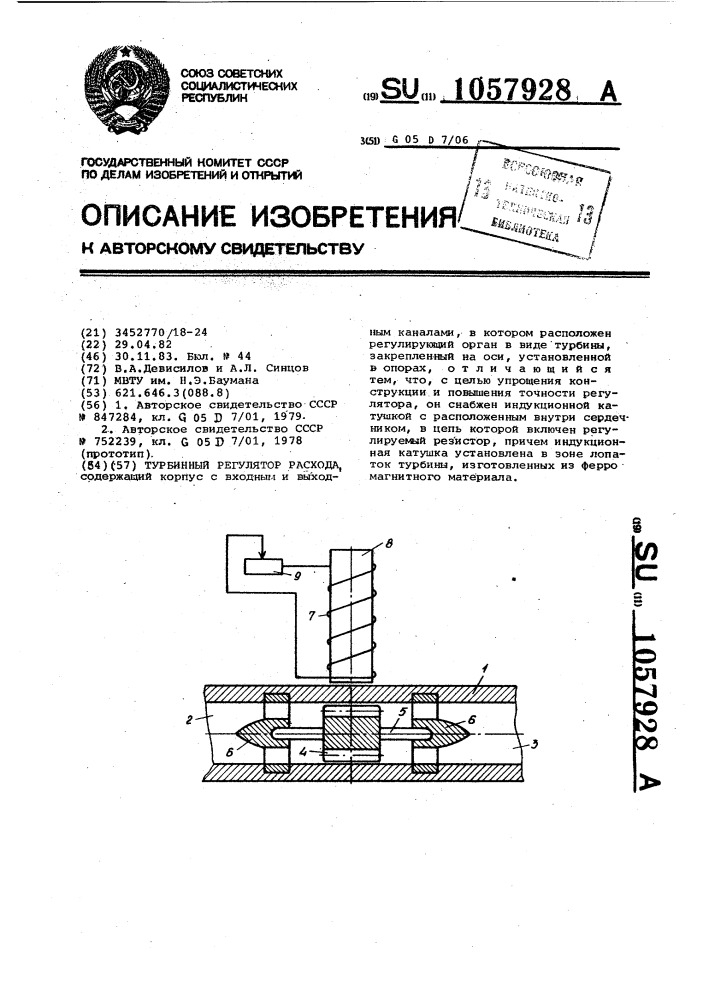 Турбинный регулятор расхода (патент 1057928)