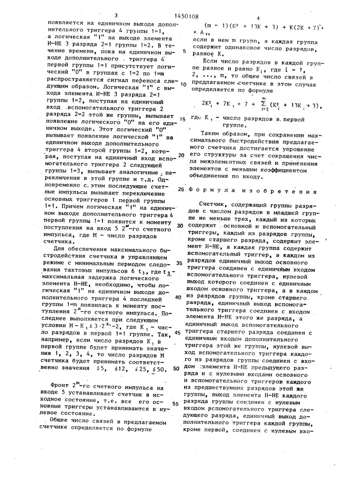 Счетчик (патент 1450108)