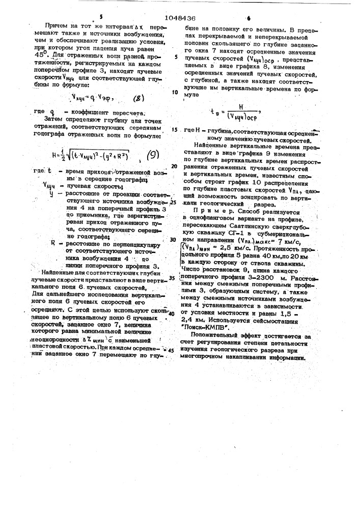 Способ вертикального зондирования геологического разреза отраженными волнами (патент 1048436)