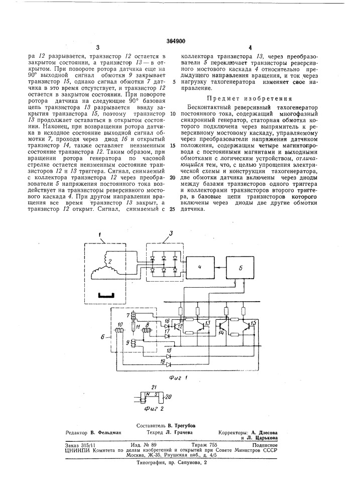 Бесконтактный реверсивный тахогенератор постоянного тока (патент 364900)