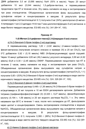 Производные тиенопиридина в качестве аллостерических энхансеров гамк-в (патент 2388761)