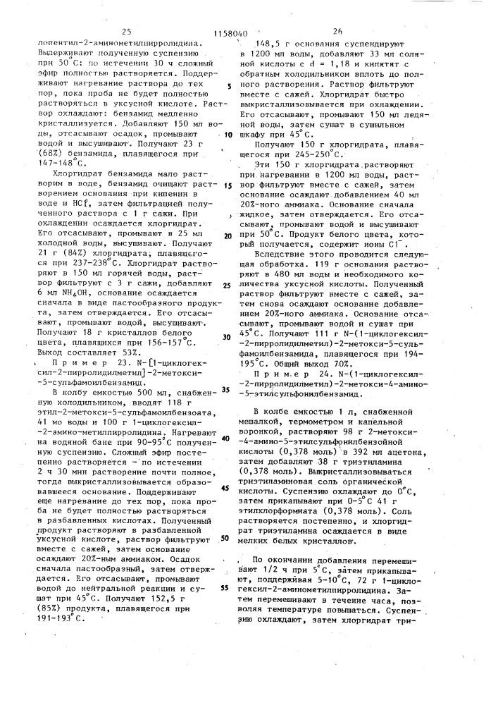 Способ получения гетероциклических бензамидов или их солей (патент 1158040)
