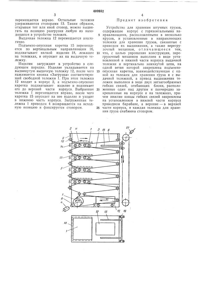 Патент ссср  409932 (патент 409932)