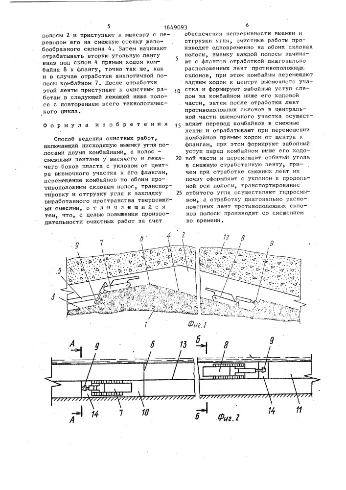 Способ ведения очистных работ (патент 1649093)