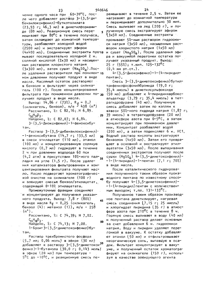 Способ получения производных бензо/с/-хинолинов или их солей (патент 940646)