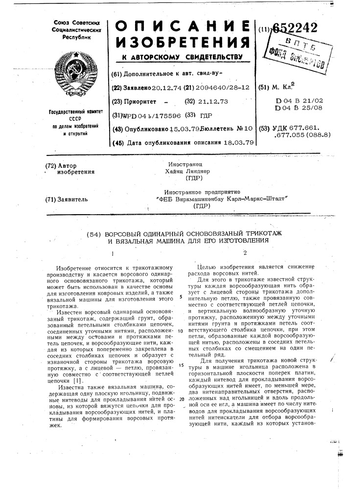 Ворсовый одинарный основовязаный трикотаж и вязальная машина для его изготовления (патент 652242)