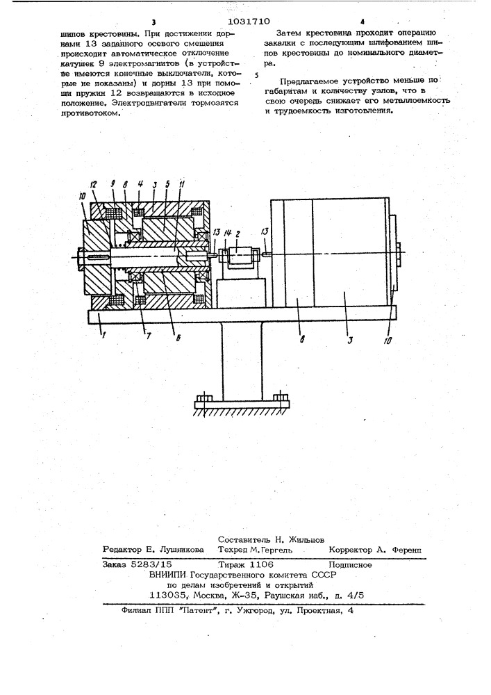 Устройство для восстановления деталей типа крестовин карданного шарнира (патент 1031710)