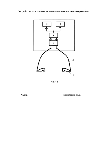 Устройство для защиты от попадания под шаговое напряжение (патент 2593135)