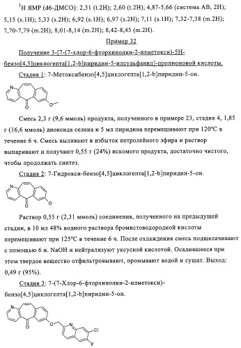 Новые трициклические производные, как антагонисты ltd4 (патент 2330855)
