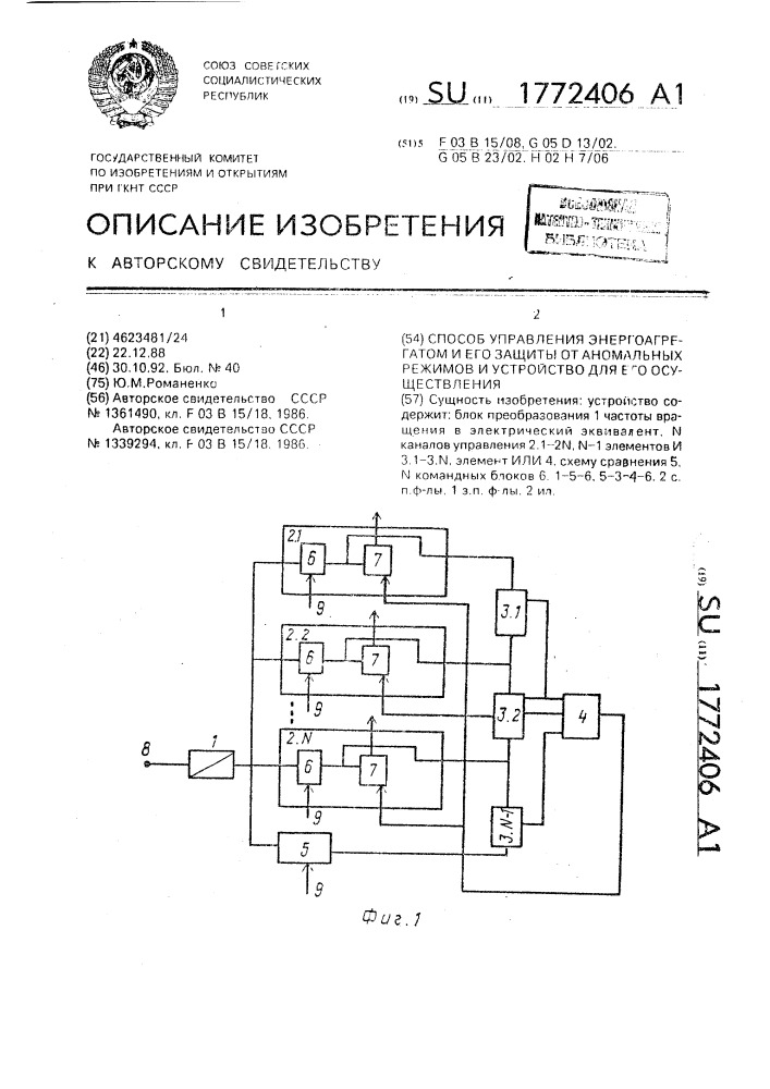 Способ управления энергоагрегатом и его защиты от аномальных режимов и устройство для его осуществления (патент 1772406)