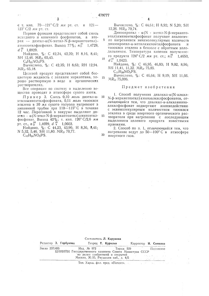 Способ получения диалкил- ( алкил- - -меркаптоэтил) аминоалкилфосфонатов (патент 479777)