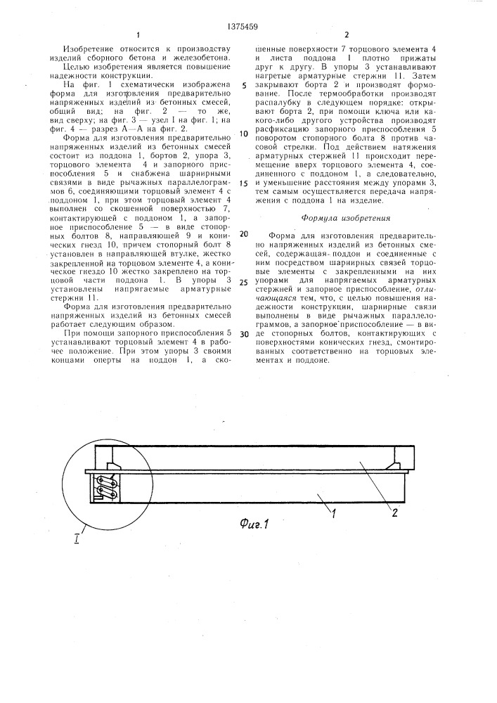 Форма для изготовления предварительно напряженных изделий из бетонных смесей (патент 1375459)