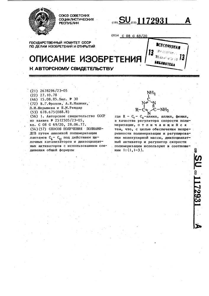 Способ получения полиамидов (патент 1172931)