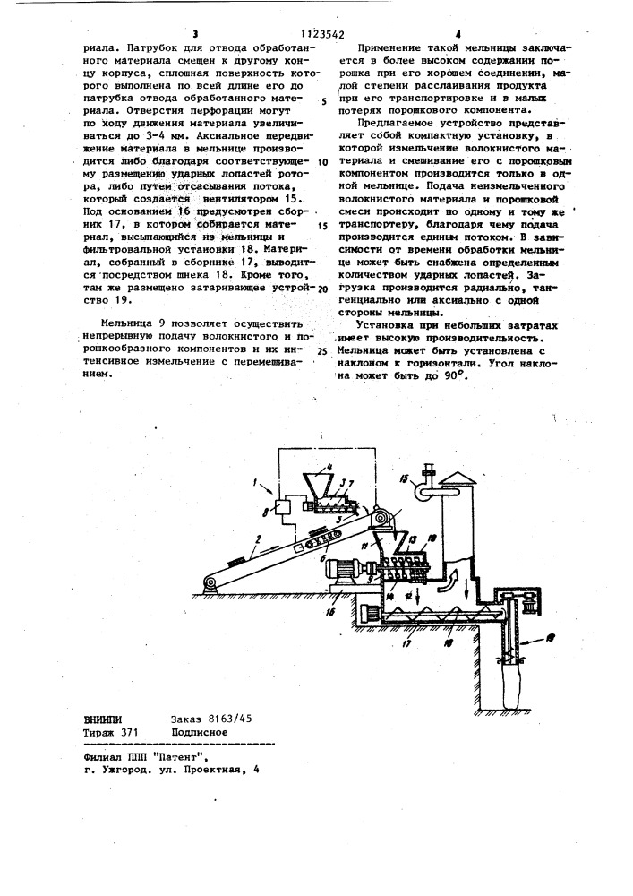 Мельница ударного действия (патент 1123542)