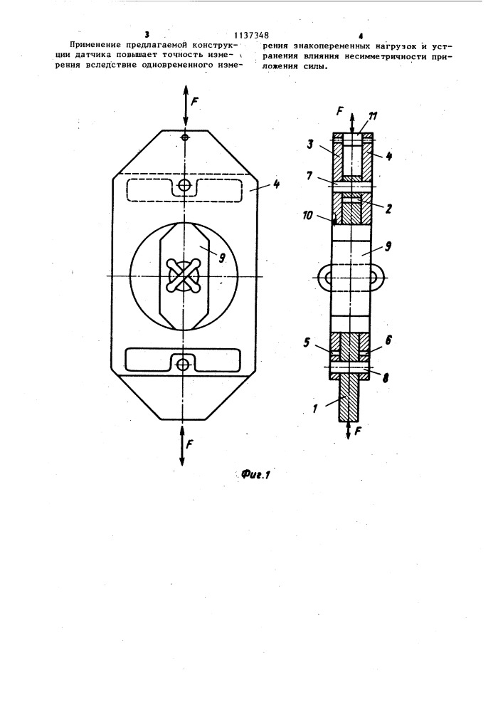 Датчик силы (патент 1137348)